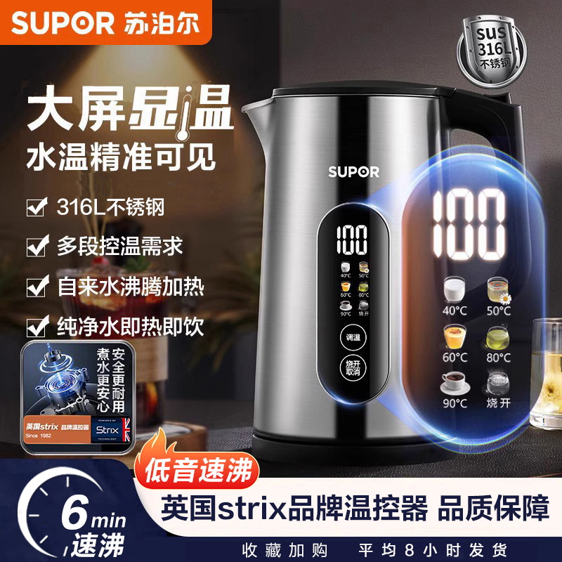 苏泊尔电热水壶家用恒温烧水壶保温一体自动智能316不锈钢开水壶
