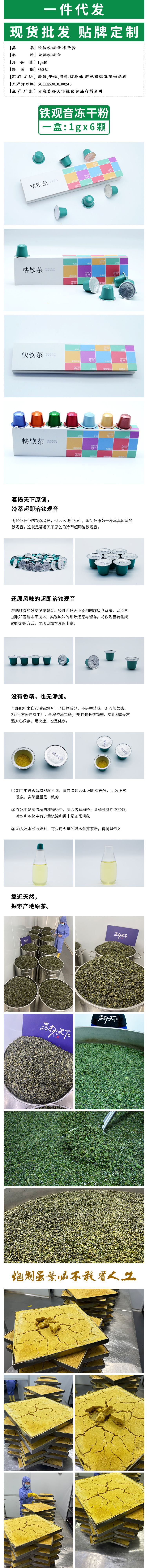 快饮铁观音详情