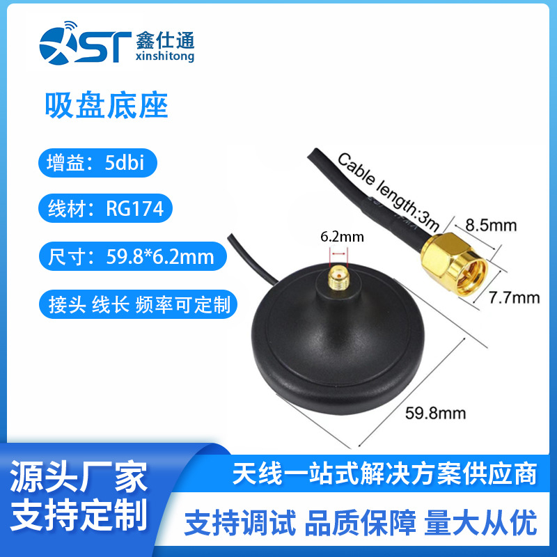 吸盘底座天线 胶棒天线延长底座GSM 4G WiFi SMA公头转母头延长线