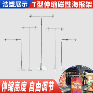Pop Poster Stand Desktop Display Stand Pop Poster Stand Stainless Steel T-Shaped Telescopic Magnetic Poster Stand