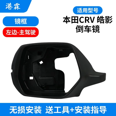 Mirror Housing, Reversing Mirror Rear | Rear mirror/rearview mirror assembly - mirror-frame-main-driver