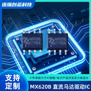 MX620B brushed DC motor driver chip toy motor driver IC 2V-9.6V working voltage
