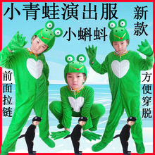 小青蛙兒童動物演出服小跳蛙青蛙話劇卡通舞蹈衣服小蝌蚪表演服裝