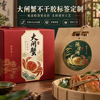 大闸蟹不干胶标签贴纸定制 封口贴LOGO印刷 礼盒包装支持定制