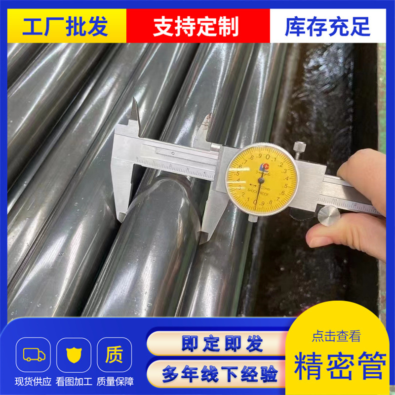 现货20#冷拔精密管批发零售切割精密管厚壁薄壁大小口径精密钢管