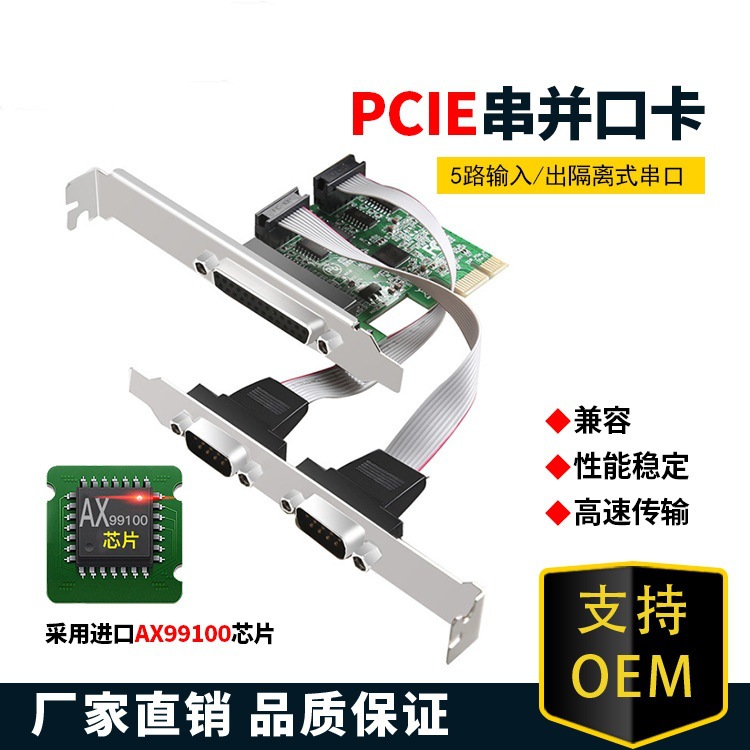 PCIE串并口卡 双COM串口+打印机并口组合卡 RS232工控卡
