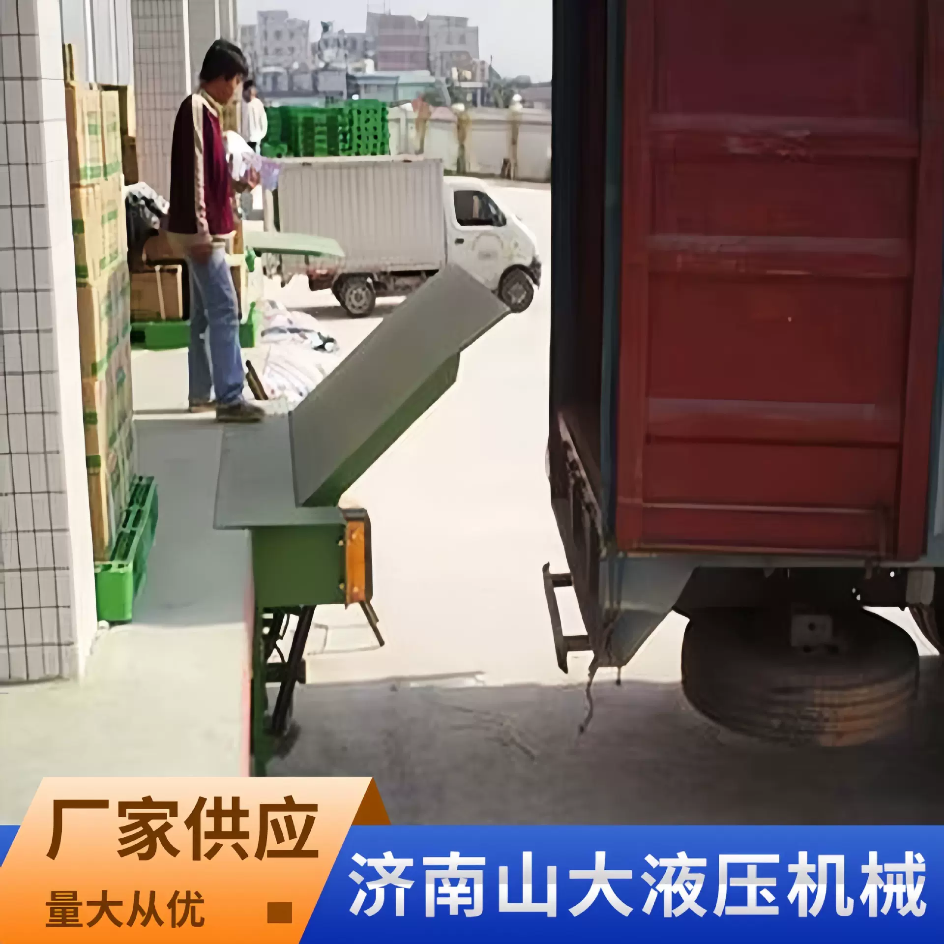 仓库物流货柜集装箱装卸货平台月台搭板升降机固定式壁挂登车桥