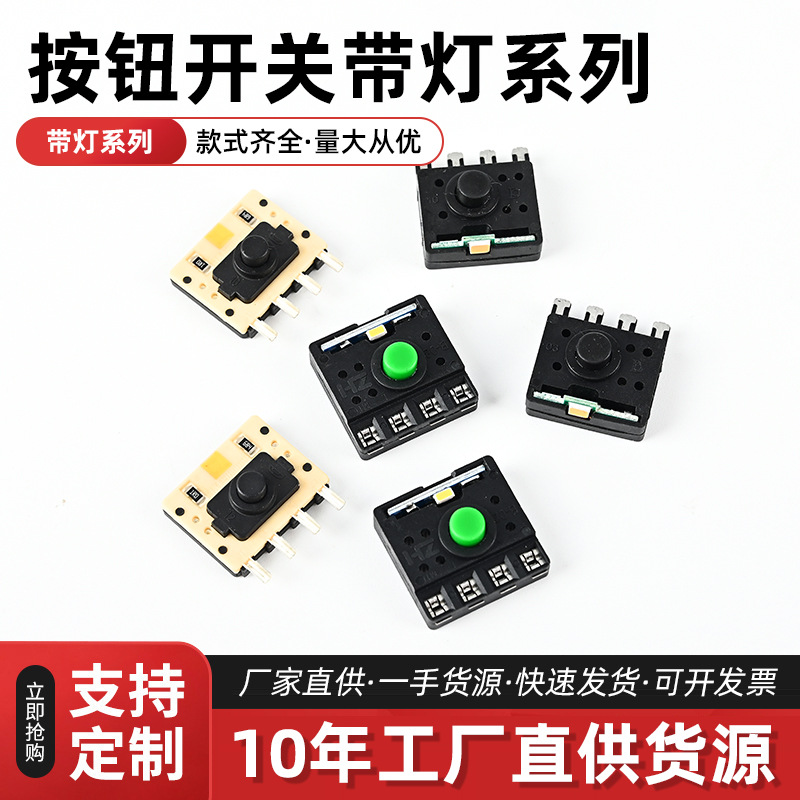 喷香机灭蚊灯矿灯kAN按钮开关驱蚊灯台灯灭蚊器扩香机手电筒开关