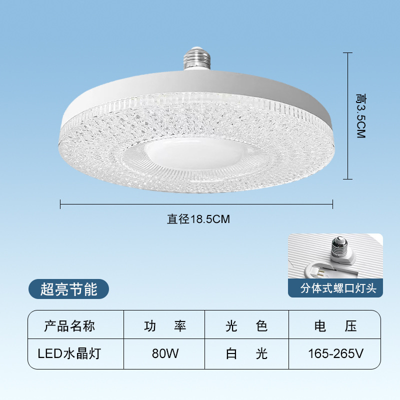飞碟水晶灯led光源节能护眼e27螺口超亮节能客厅卧室灯泡led灯泡|undefined
