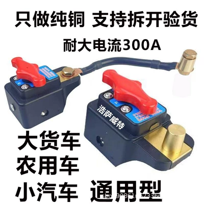 Switch for Cars, 12V | Car on the line of fire