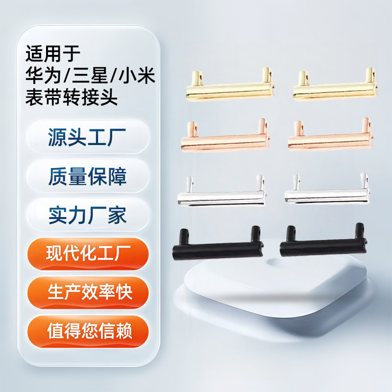 Huawei/Samsung/Xiaomi Watch Strap Adapter Is Suitable for Watch Straps of Various Series Such as Huawei/Xiaomi/Samsung Huawei/Samsung/Xiaomi Watch Strap Adapter Is Suitable for Watch Straps of Various Series Such as Huawei/Xiaomi/Samsung