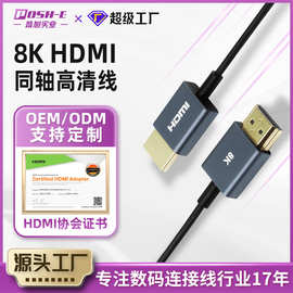 HDMI同轴线加工定制细软ps5显示器摄影机云服务器8khdmi2.1高清线