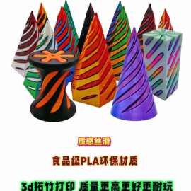 网红玩具3D打印解压螺旋摆件金字塔旋旋乐减压益智工艺品儿童玩具