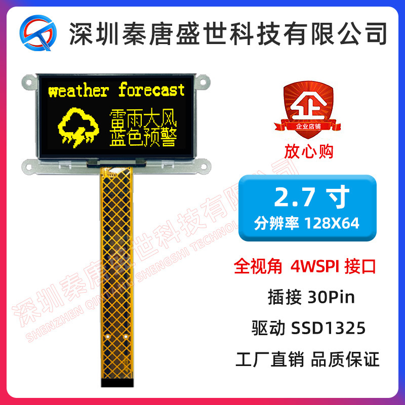 2.7寸OLED显示屏12864点阵oled UG-2864ASWDTO1驱动SSD1325黄光