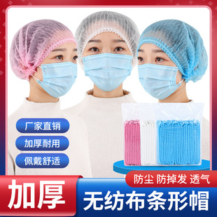 Disposable Non-Woven Hat Double Rib Strip Hat Breathable Dustproof Anti-Hair Loss Beauty Salon Mushroom Hat Food Workshop