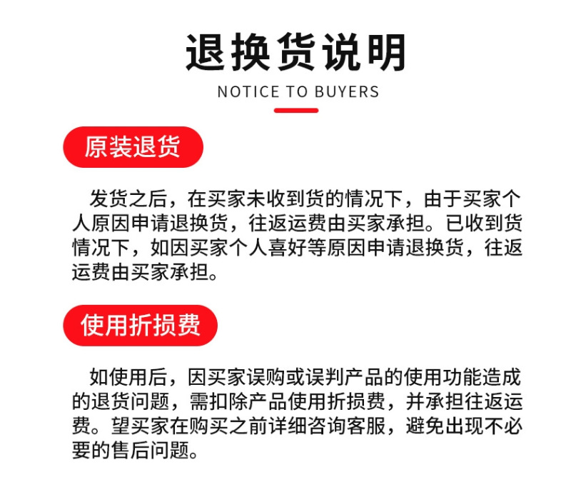 退换货说明