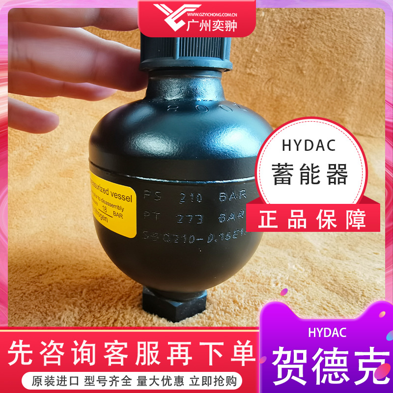 HYDAC贺德克SBO210-0,75E1/112A9-210AB蓄能器进口