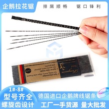 拉花曲线锯条企鹅牌螺旋齿U型碳钢丝锯条DIY木工手工金属切割工具