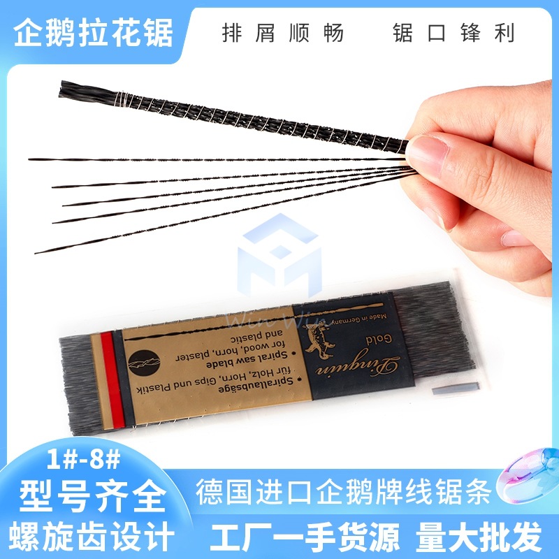 拉花曲线锯条企鹅牌螺旋齿U型碳钢丝锯条DIY木工手工金属切割工具