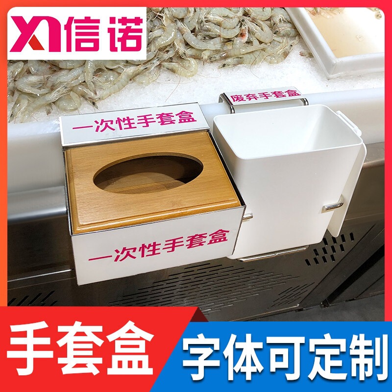 Supermarket Freezer Shelf Display Accessories Disposable Glove Hanging Rack Wooden Box Trash Can Set Cooked Food Cold Fresh Food
