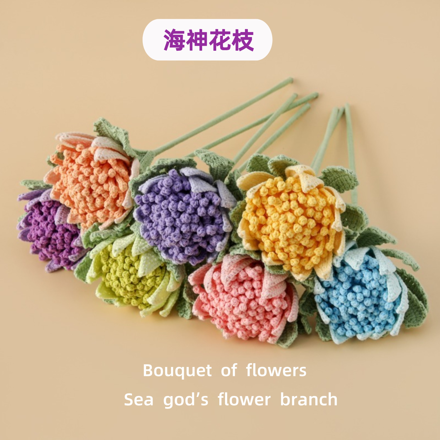 元旦新春纯手工毛线仿真花雪菲线钩织海神花枝送长辈花瓶插花摆件