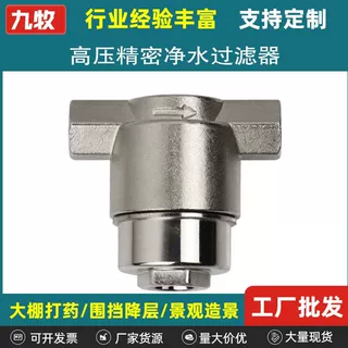 加工定制高压出水过滤器 精密净水过滤器 高压喷雾管水处理过滤器