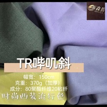 现货批发超柔哔叽斜TR面料 秋冬职业套装校服裤子上衣西服布料