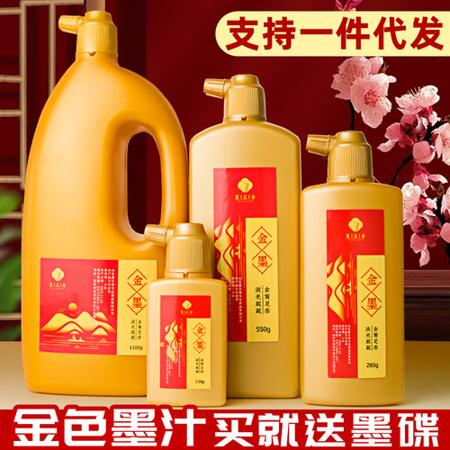 Golden ink for calligraphy: golden ink, gold-leaf ink for couplets and spring banners, fine-script ink for copying sutras, and ink liquid for practicing with golden-filigree brushes.