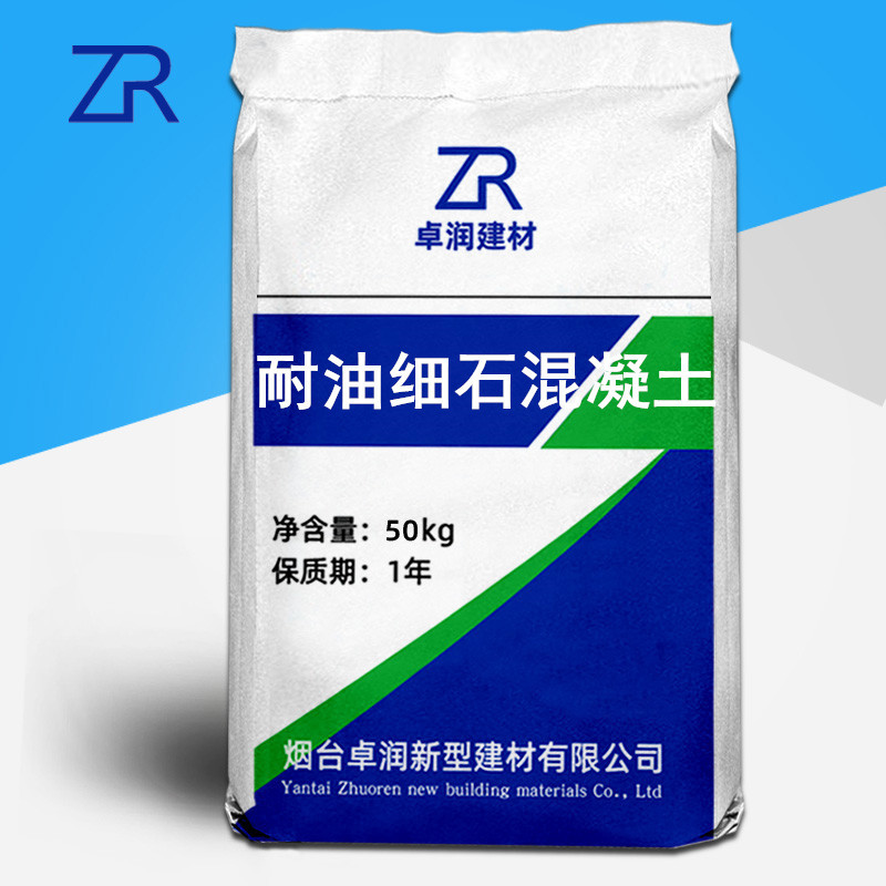 耐油细石混凝土高强度抗油防渗厂家直销聚合物耐油砂浆