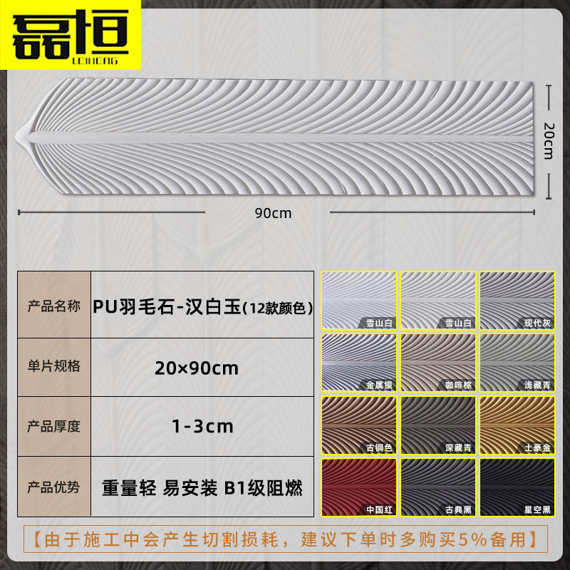 PU pluma piedra luz cultural piedra Fondo pared simulación pluma pieza interior y exterior simple tablero decorativo pared cuero piedra