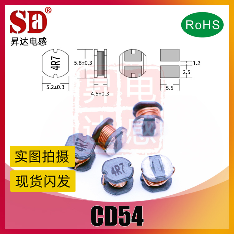 昇达贴片功率电感CD54-100UH/101 150UH/151 180UH/181 220UH/221
