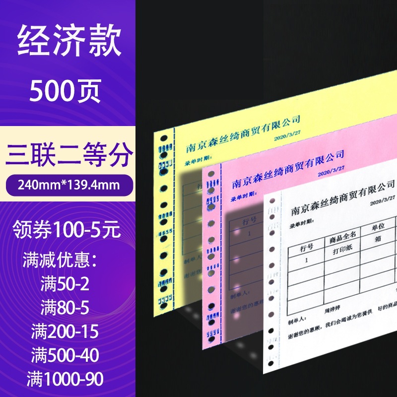 경제적인 241 트리플 2등분(500페이지)