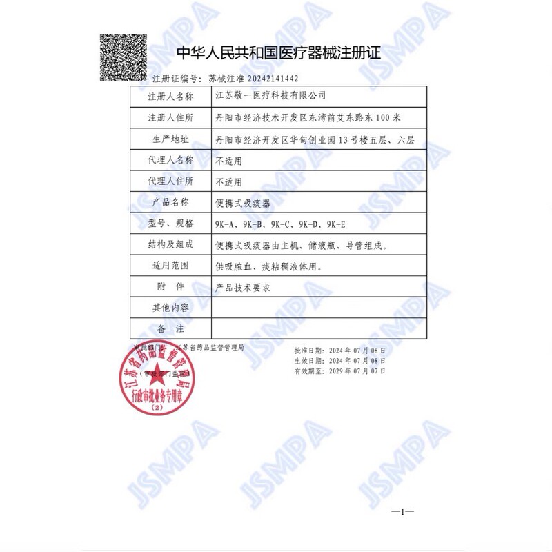 敬一便携式电动吸痰器成人家用负压吸引老人排痰儿童吸鼻洗鼻器|undefined
