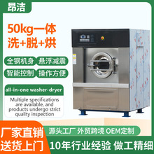 15KG-50KG工业洗衣机 全自动洗脱烘一体设备宾馆民宿布草洗涤设备