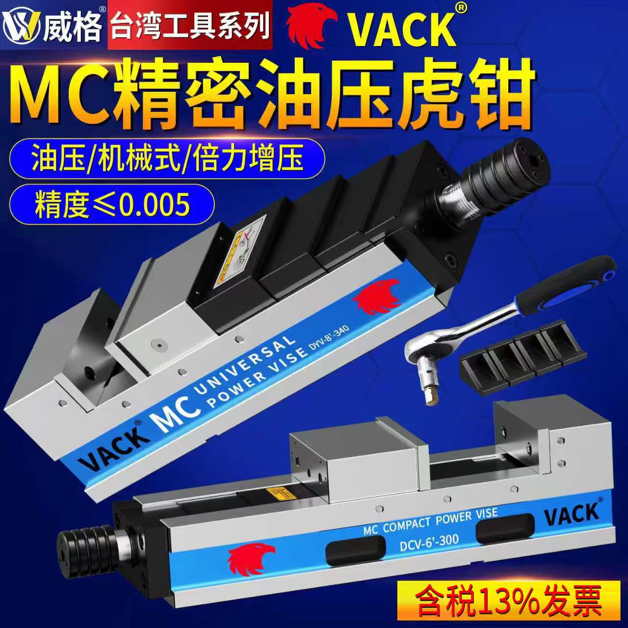 雄鹰MC精密油压虎钳CNC液压平口钳角固式批士倍力增压6寸台钳8寸