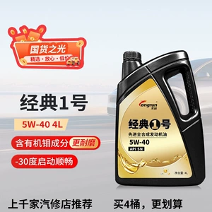 Longrun Classic No. 1 Sn5W40 Fully Synthetic Engine Oil 4L Official Genuine Product Not Suitable for European Cars and Audi Cars