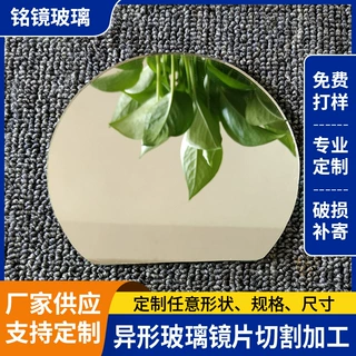 厂家供应玻璃高清镜片化妆镜镜片方形圆形异形镜子平面化妆镜片