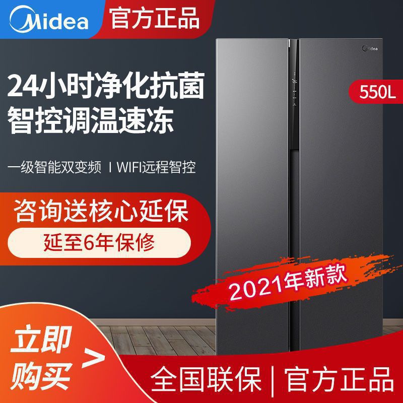 【48小时发货】美的冰箱550升对开门风冷无霜变频智能冰箱BCD-550
