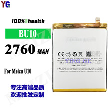 适用于Meizu 魅族手机 魅蓝U10手机 BU10全新大容量内置电池电板