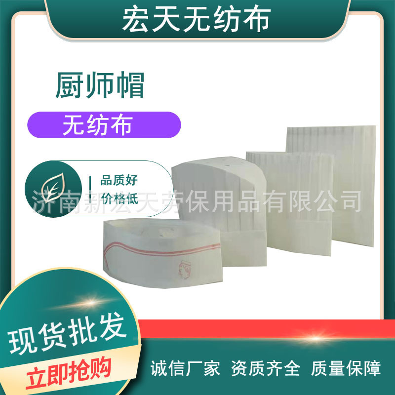 批发无纺布厨师帽 厨师帽 酒店大厨厨师帽