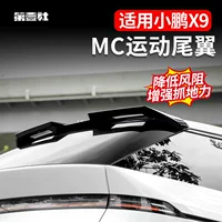 Подходит для модификации заднего крыла Xiaopeng X9 MC заднее крыло без пробитых отверстий