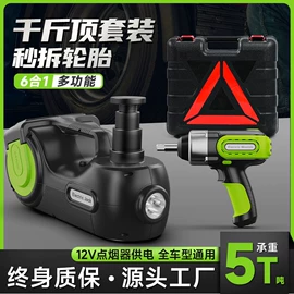 车用千斤顶;千斤顶;电动扳手