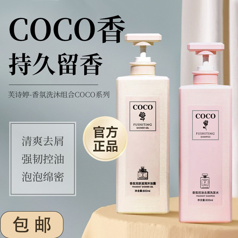 COCOフレグランス除屑オイルシャンプー制油ふんわり除屑クリーン髪糸持続留香洗浄セット|undefined