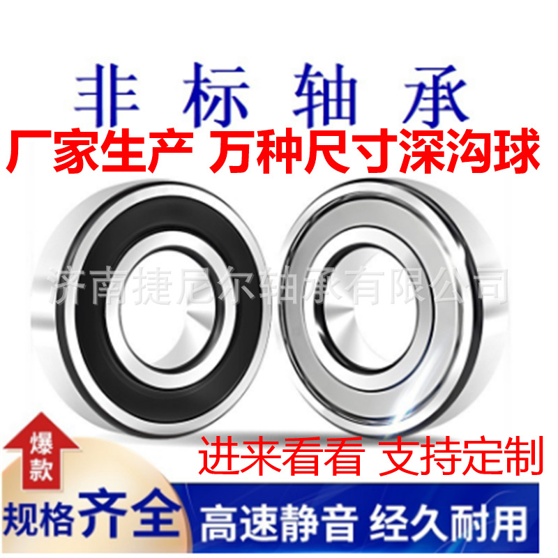 厂家生产零类非标深沟球轴承62/22 63/22 F-601244胶盖密封 轴承|ms