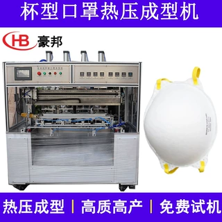 东莞口罩机厂家生产杯型口罩定型机器全自动杯型口罩热压成型机械