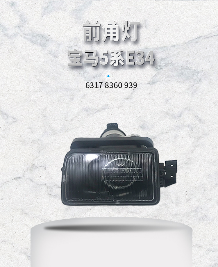 Applicable to 89-95 Bmw 5 Series E34 M5 Front Bumper Fog Lights 63178360941 63178360942 Cross-Border