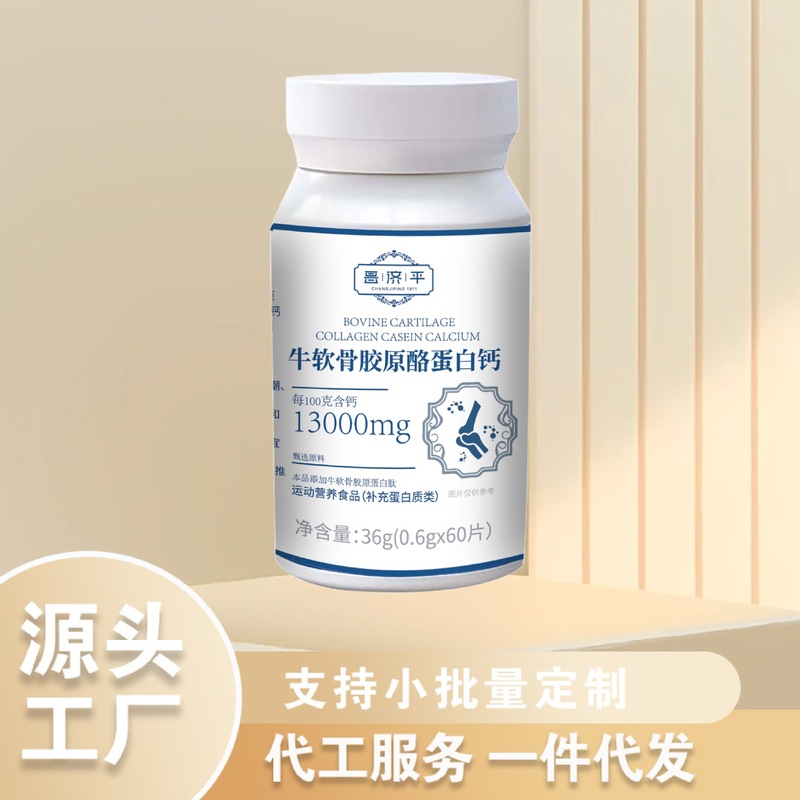 Changjiping 牛軟骨コラーゲンカゼインカルシウム錠 36 グラム 0.6 グラム * 60 錠白ボトル工場直販卸売可能|undefined