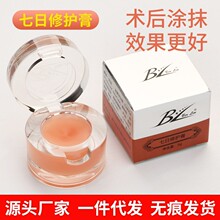 半永久纹绣用品工具 纹绣修饰剂雾眉漂唇美瞳线固色 BL七日修肤膏