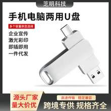 type-c手机u盘32G双接口优盘电脑内存卡扩容储存器安卓外壳usb