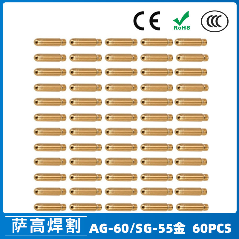 跨境AG60/SG55等离子枪切割配件WSD60P电极割嘴喷咀60A割枪 60PCS